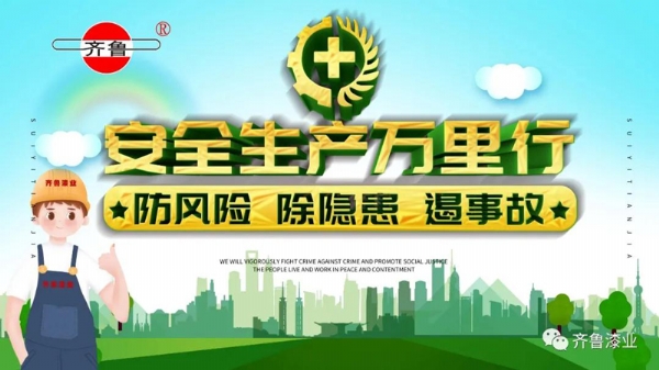 消除事故隱患，促進(jìn)安全生產(chǎn)